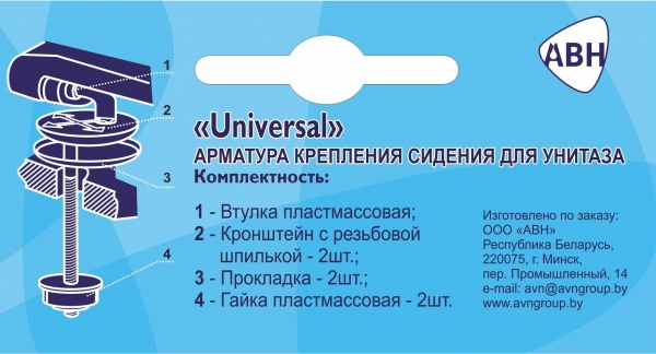 Арматура крепления cидения для унитаза Universal