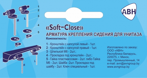 Арматура крепления сидения для унитаза Soft - Close